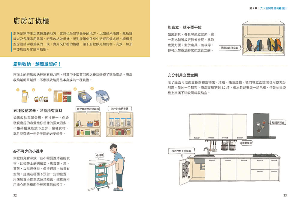 木作．系統櫃，全能收納訂做聖經