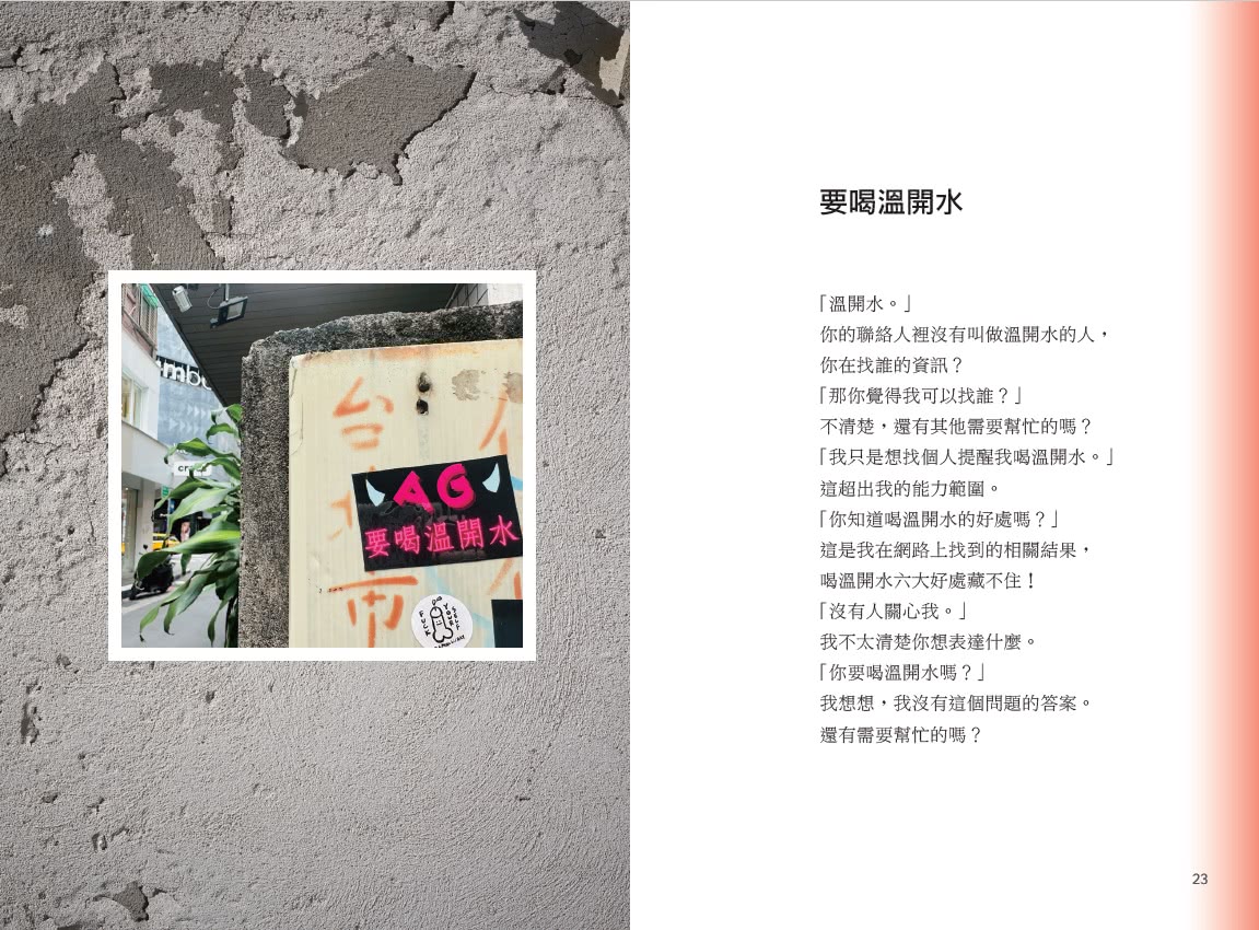 台北字遊行：給散步者的冒險筆記（隨書附送「街頭漫遊風格創意貼紙」讓你自由拼貼）