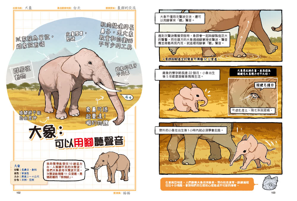 漫畫動物冷知識王：趣味怪奇探險筆記