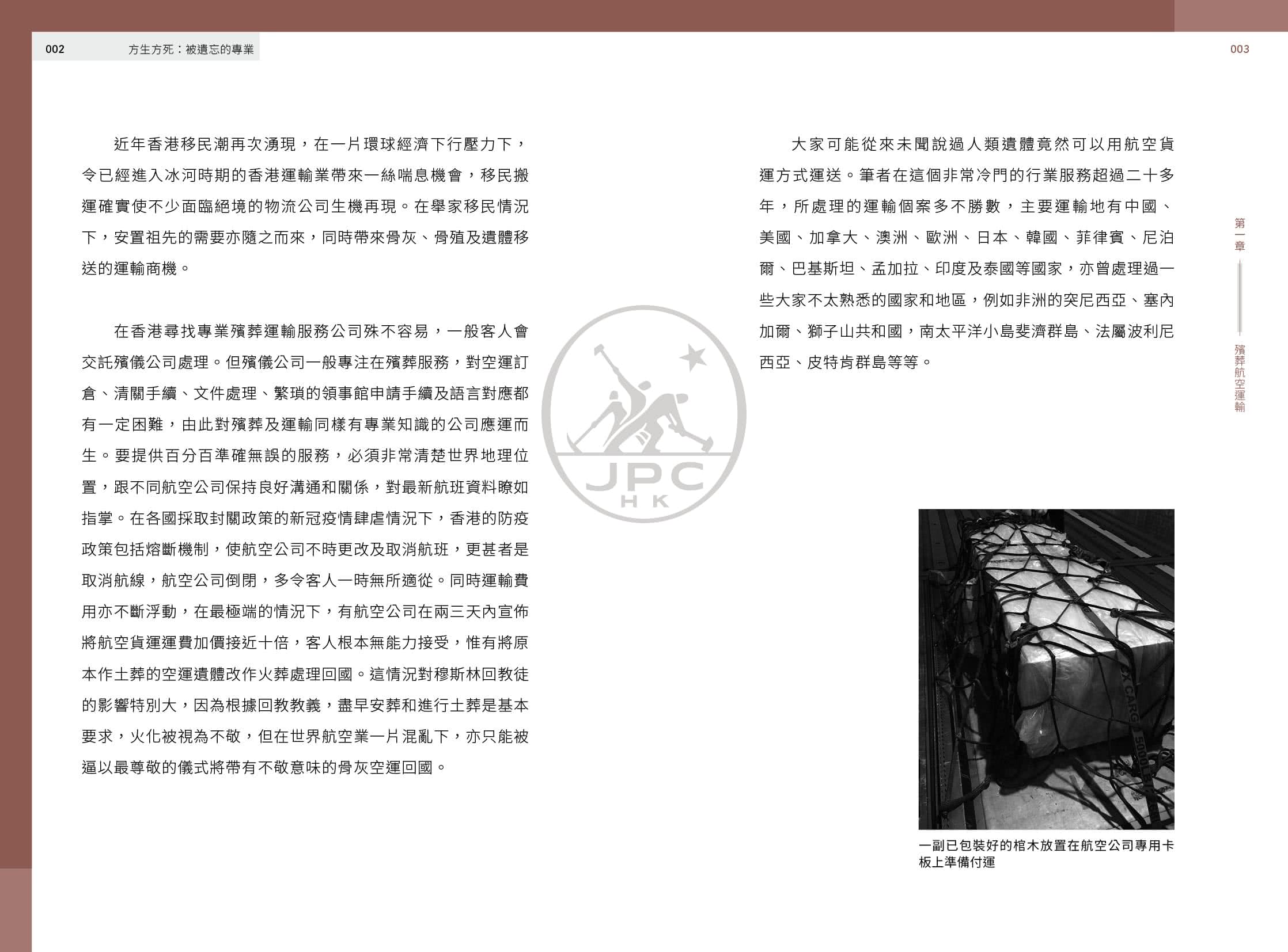 方生方死：被遺忘的專業