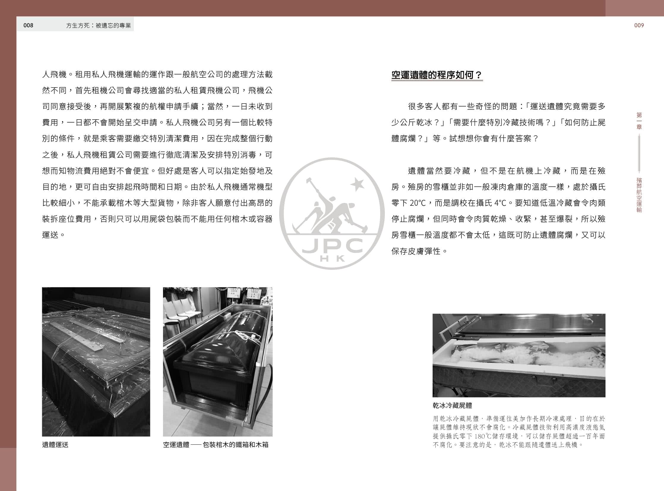 方生方死：被遺忘的專業