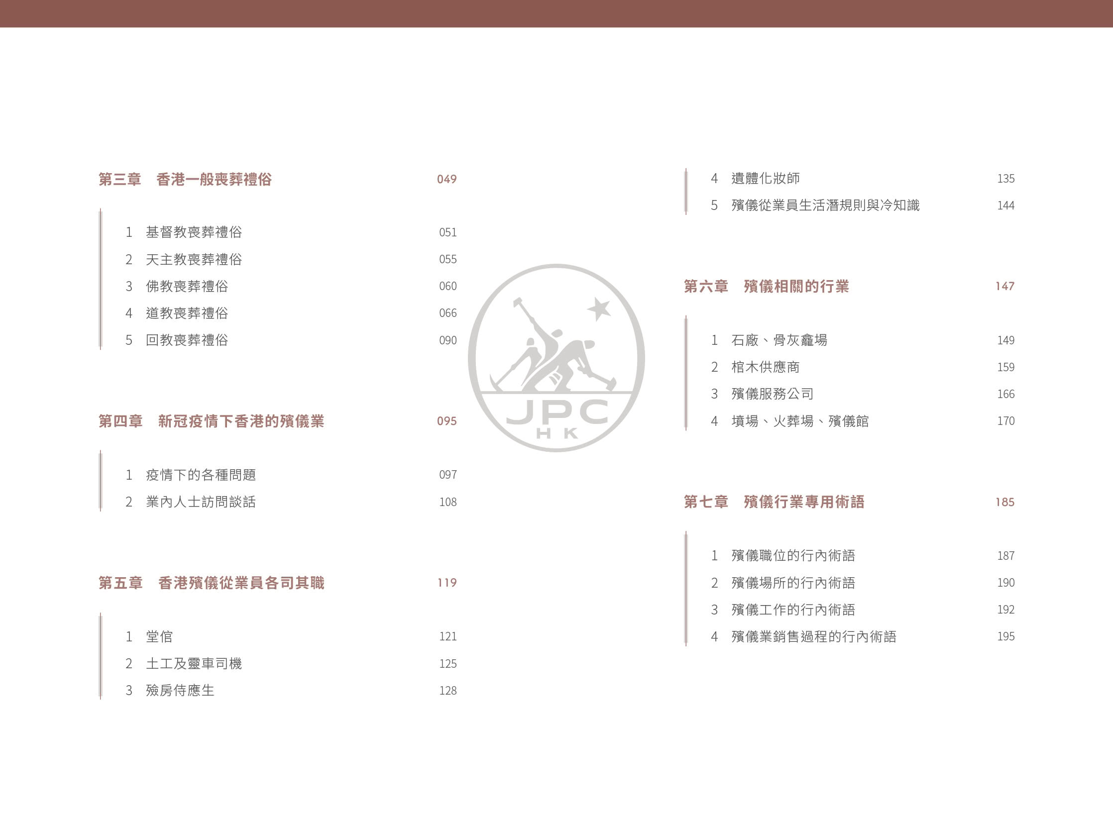 方生方死：被遺忘的專業