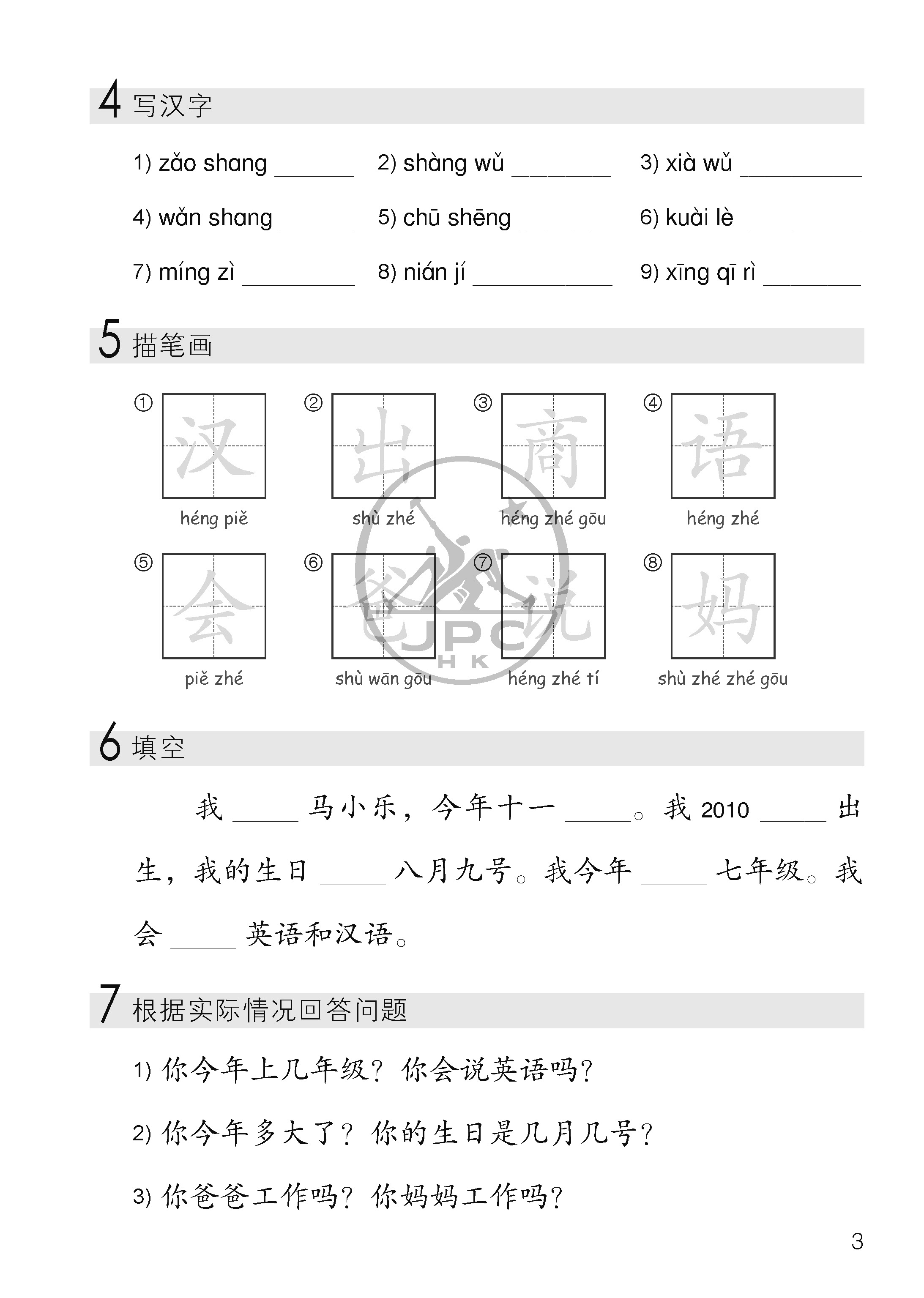 輕鬆學漢語 閱讀練習冊一（第三版）（簡體版）