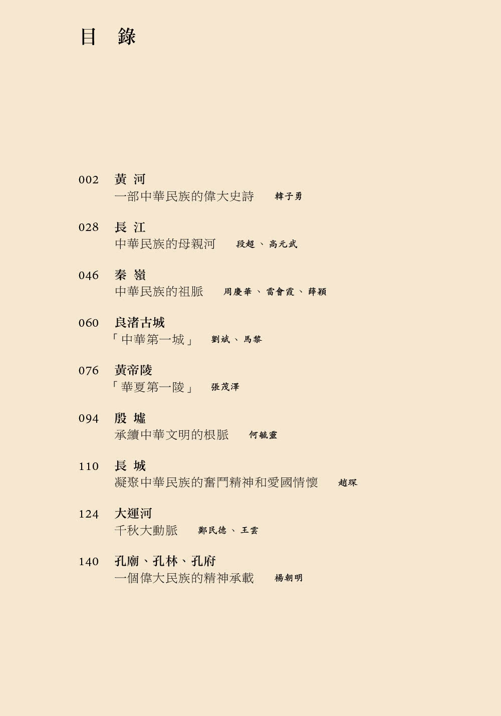 中華文化符號十七講