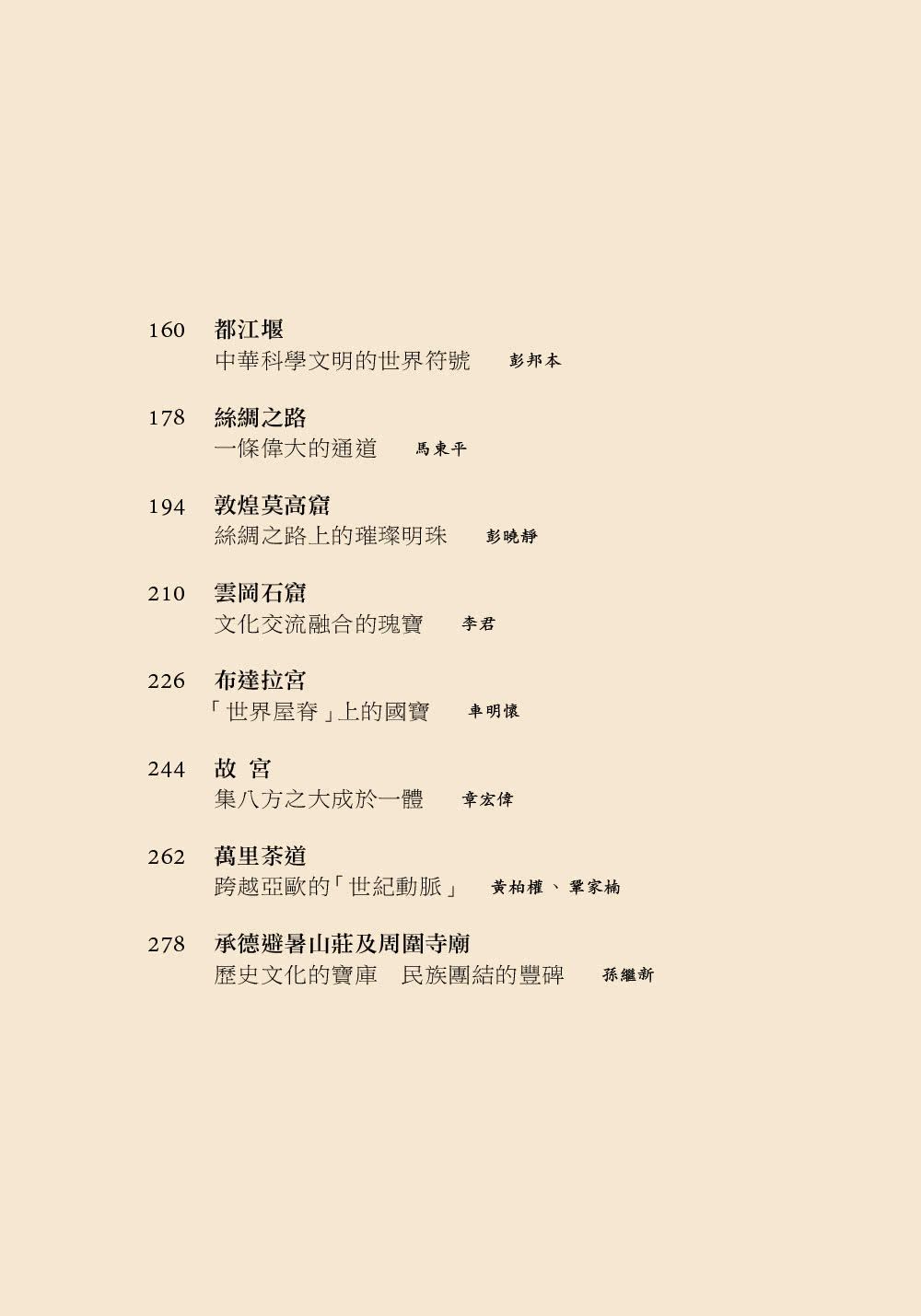 中華文化符號十七講
