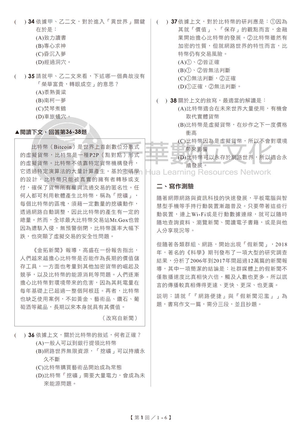 2024【12回全真模擬正式考試】升科大四技二專國文總複習測驗卷（升科大四技）