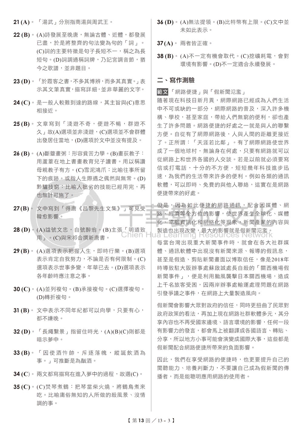 2024【12回全真模擬正式考試】升科大四技二專國文總複習測驗卷（升科大四技）