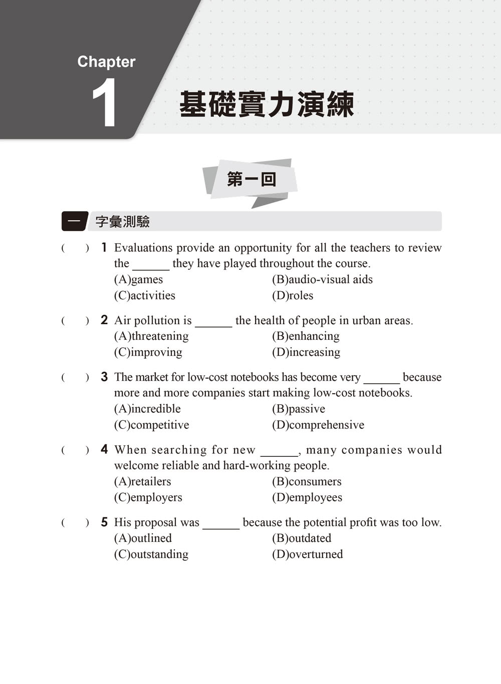 2024【最完整題庫】國民營英文高分題庫〔十六版〕（國民營事業／台電／台水）