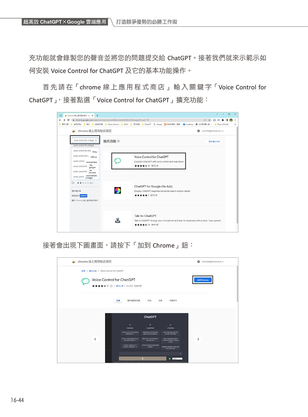 超高效Google×ChatGPT雲端應用：打造競爭優勢的必勝工作術