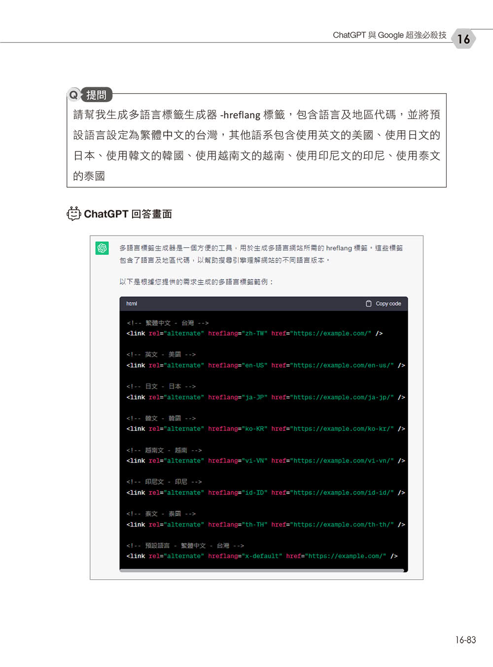 超高效Google×ChatGPT雲端應用：打造競爭優勢的必勝工作術