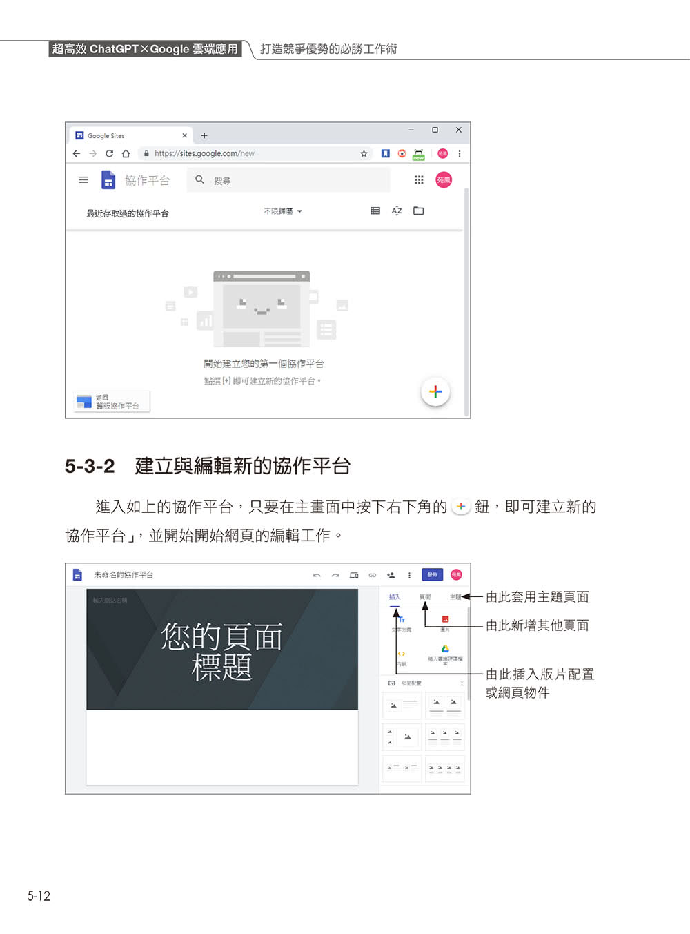 超高效Google×ChatGPT雲端應用：打造競爭優勢的必勝工作術