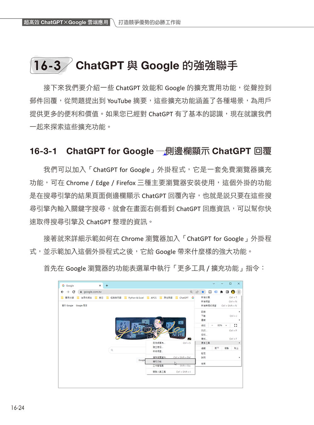 超高效Google×ChatGPT雲端應用：打造競爭優勢的必勝工作術