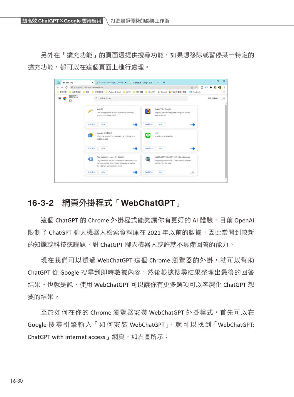 超高效Google×ChatGPT雲端應用：打造競爭優勢的必勝工作術