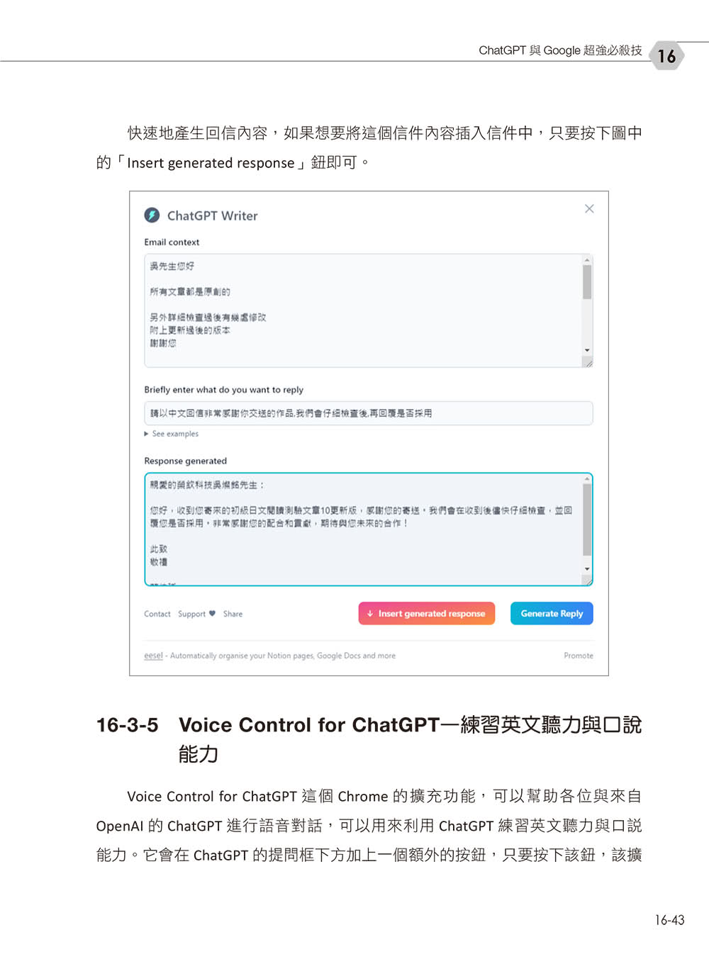 超高效Google×ChatGPT雲端應用：打造競爭優勢的必勝工作術