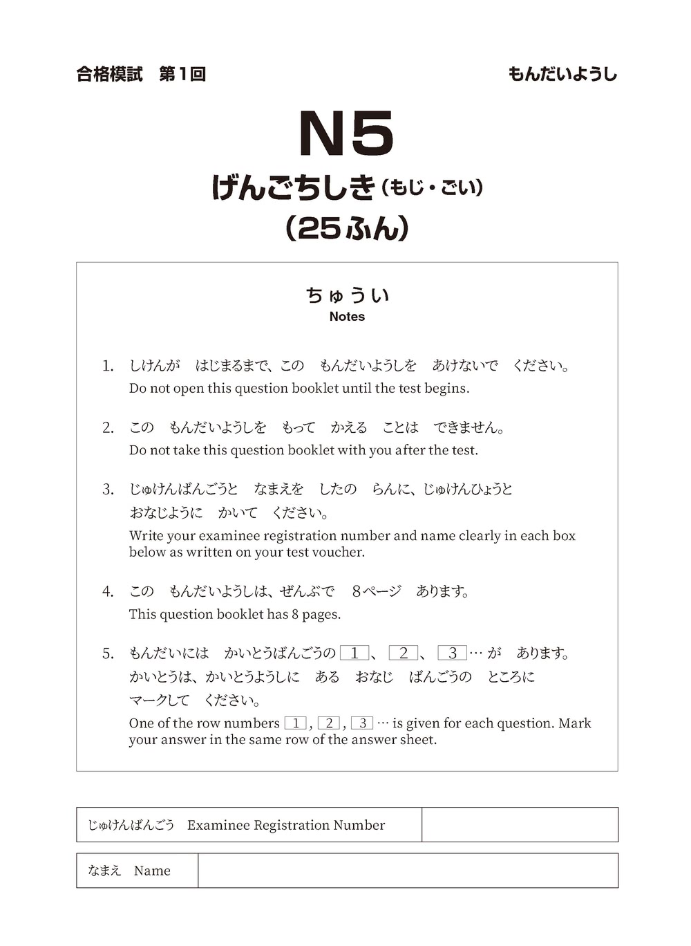 新日檢試驗 N5 絕對合格（雙書裝）：文字、語彙、文法、讀解、聽解完全解析