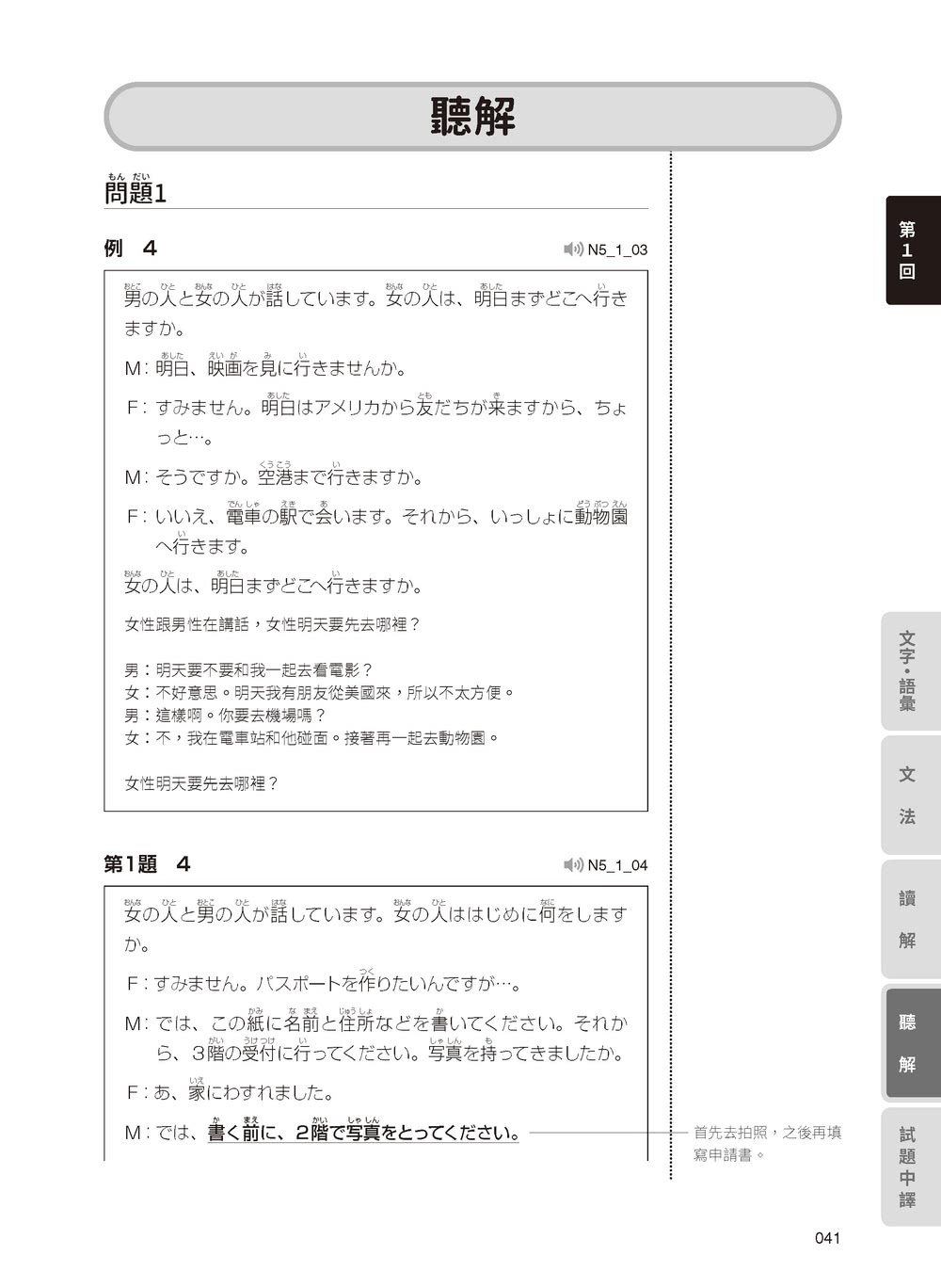 新日檢試驗 N5 絕對合格（雙書裝）：文字、語彙、文法、讀解、聽解完全解析