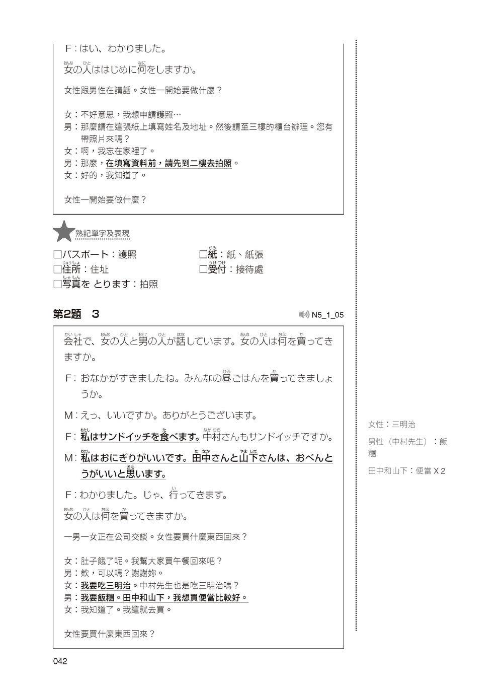 新日檢試驗 N5 絕對合格（雙書裝）：文字、語彙、文法、讀解、聽解完全解析