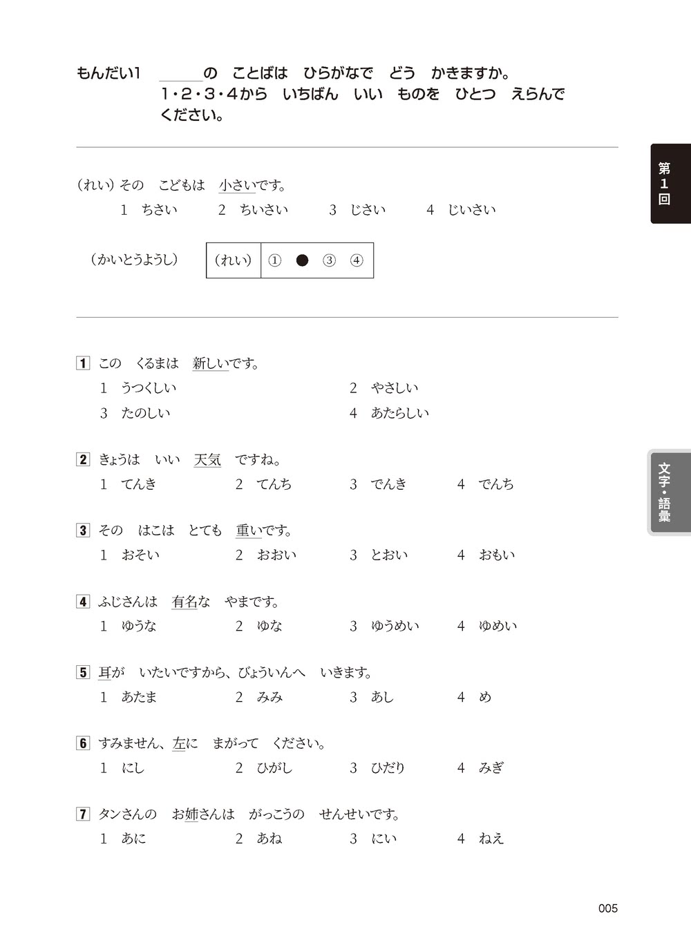 新日檢試驗 N5 絕對合格（雙書裝）：文字、語彙、文法、讀解、聽解完全解析