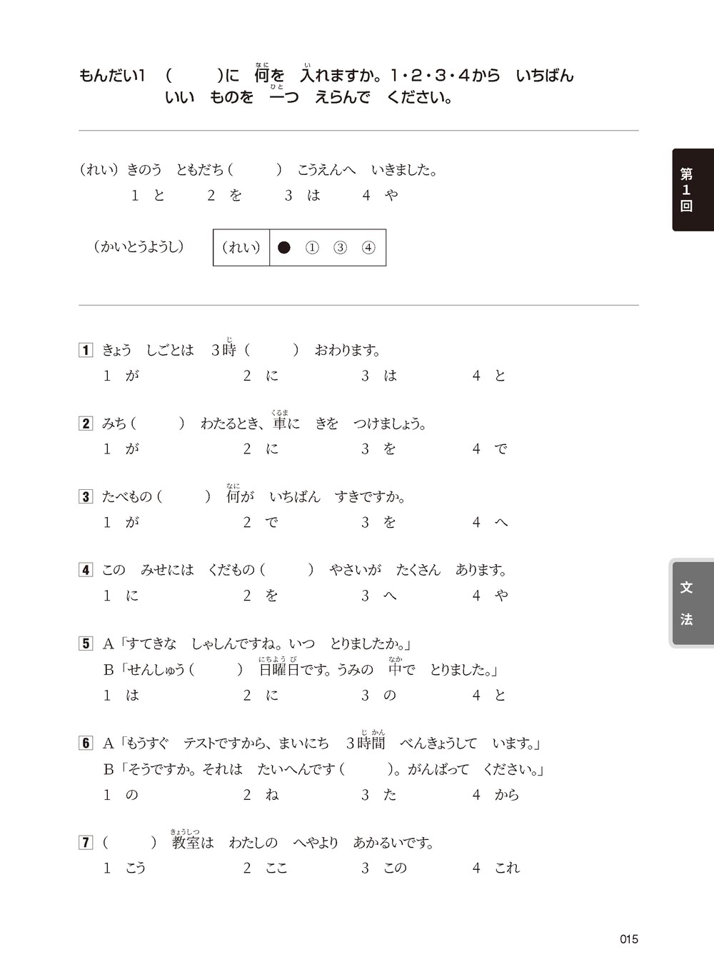 新日檢試驗 N5 絕對合格（雙書裝）：文字、語彙、文法、讀解、聽解完全解析