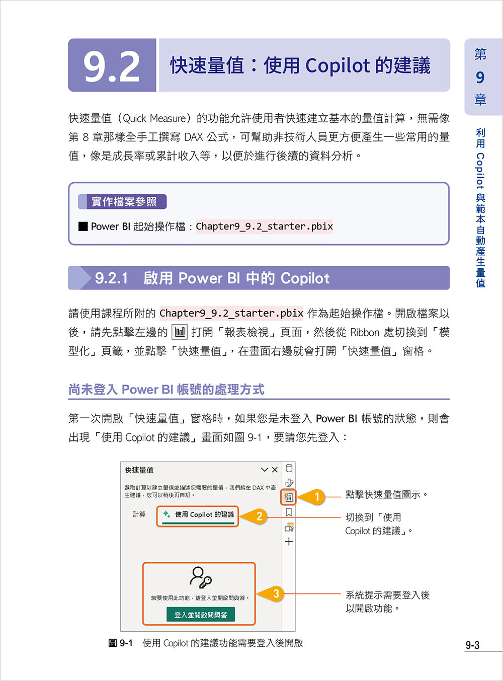 Power BI x Copilot x ChatGPT 商業報表設計入門：資料清理、資料模型、資料視覺化到報表共享建立全局觀念