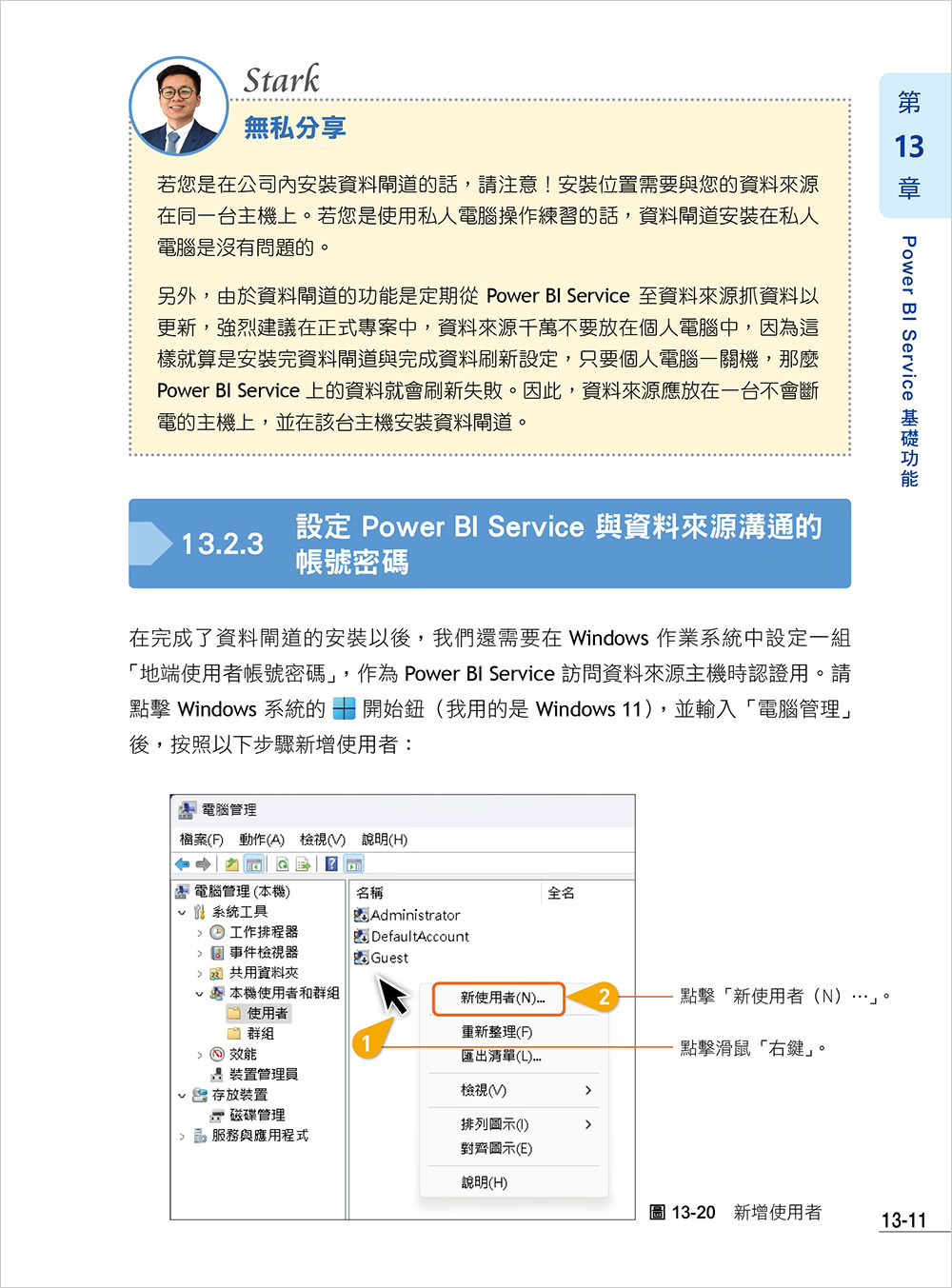 Power BI x Copilot x ChatGPT 商業報表設計入門：資料清理、資料模型、資料視覺化到報表共享建立全局觀念