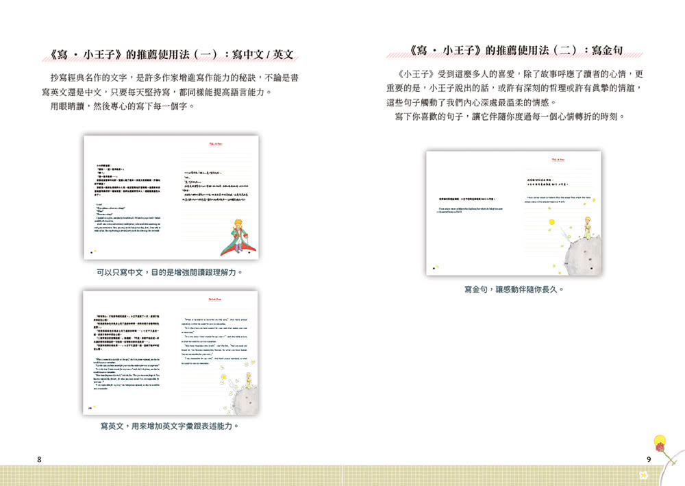 寫•小王子：透過手抄、慢讀，打開心靈的眼睛，藉由書寫，體驗「寫下來」帶來的改變