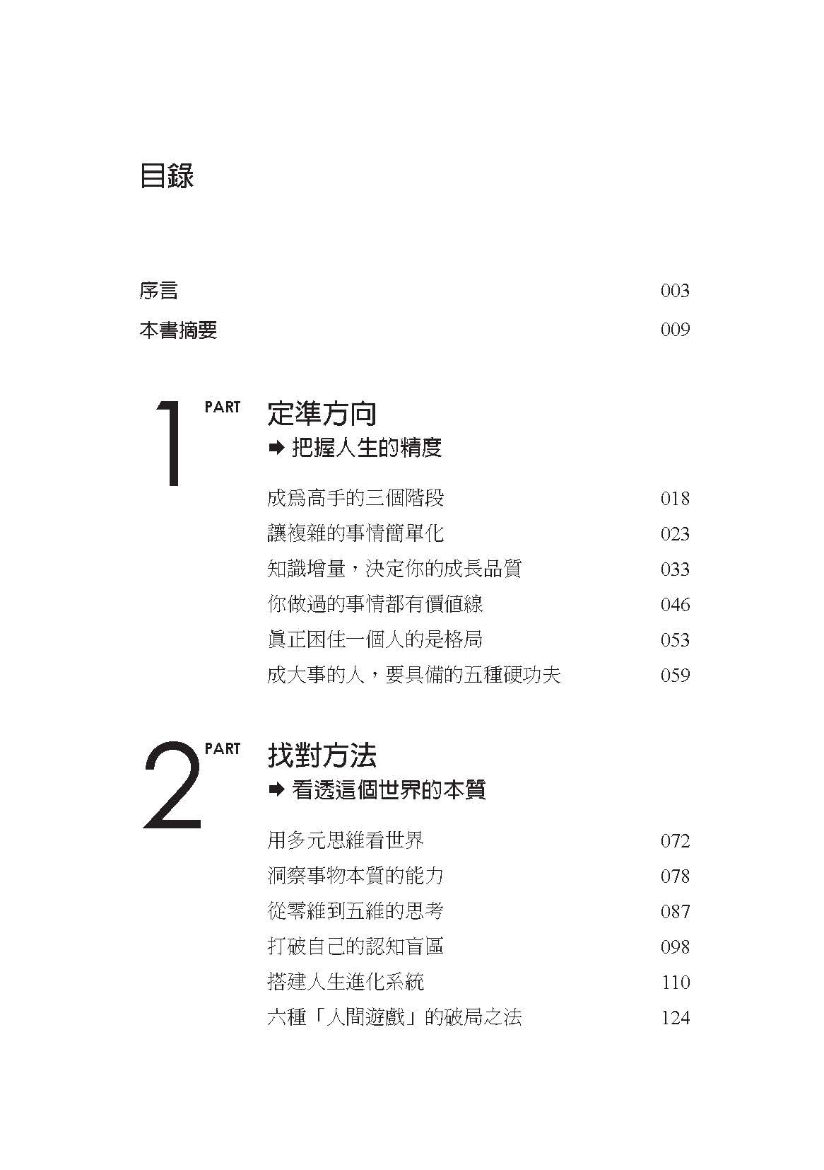 勝算【限量珍藏 紫氣東來劉潤印簽金句筆記本】