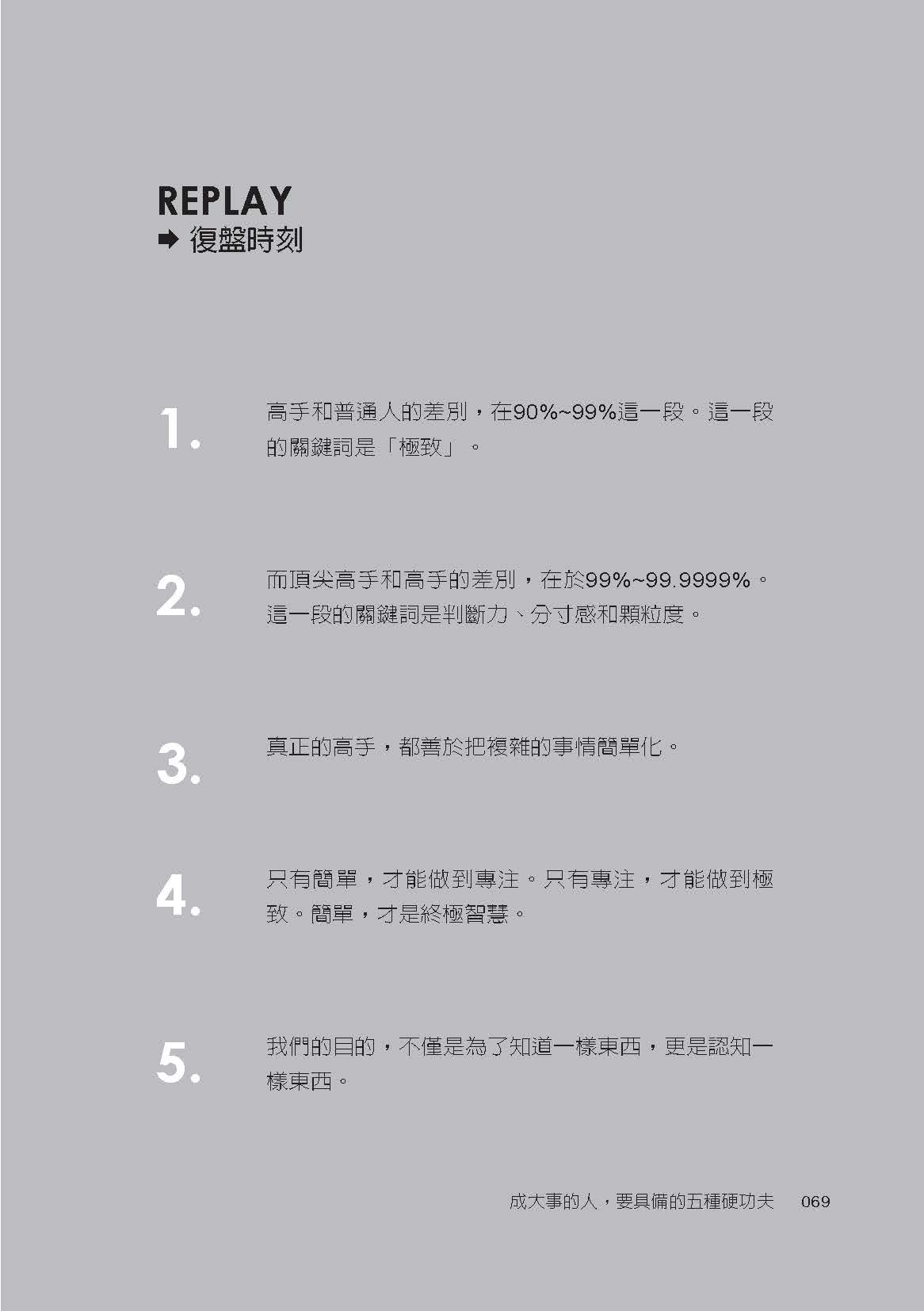 勝算：用機率思維找到可複製的核心能力，掌握提高勝算的底層邏輯