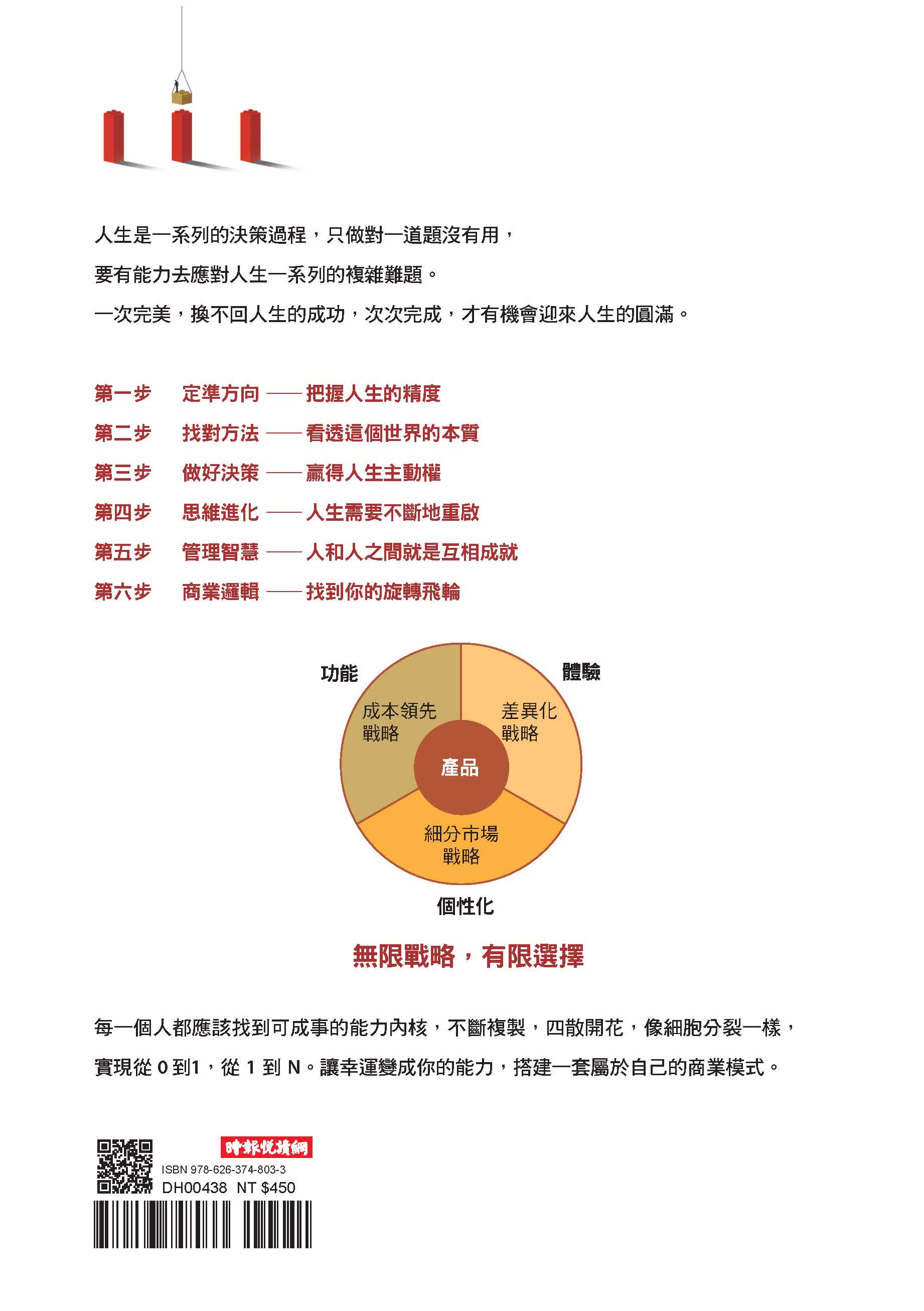 勝算：用機率思維找到可複製的核心能力，掌握提高勝算的底層邏輯