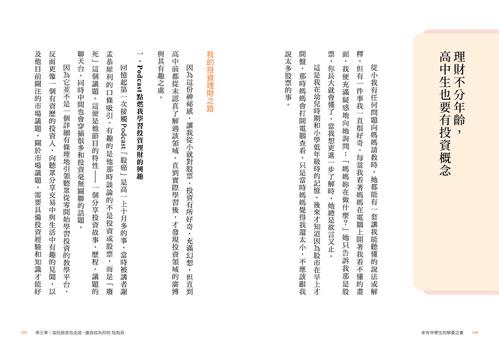 家有中學生的解憂之書：在教養與升學之路，讓親子作家╳台大優等生一起成為青少年的陪跑員