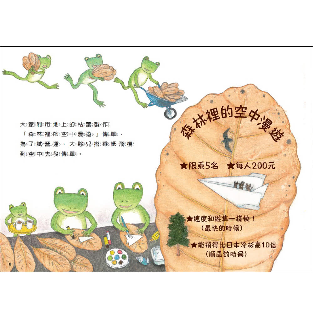 松岡達英雨蛙生態旅行團全集（4冊）