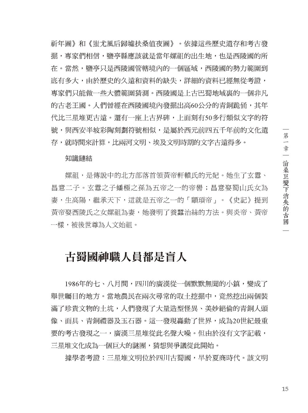 一本書讀懂中國歷史謎案-2版