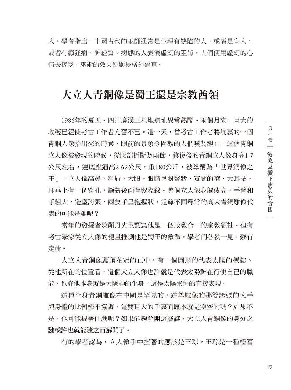 一本書讀懂中國歷史謎案-2版