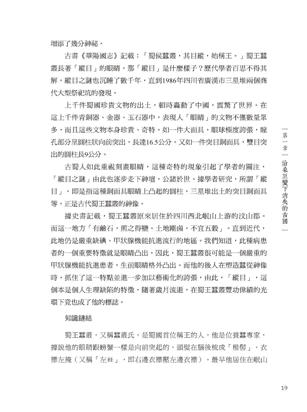 一本書讀懂中國歷史謎案-2版