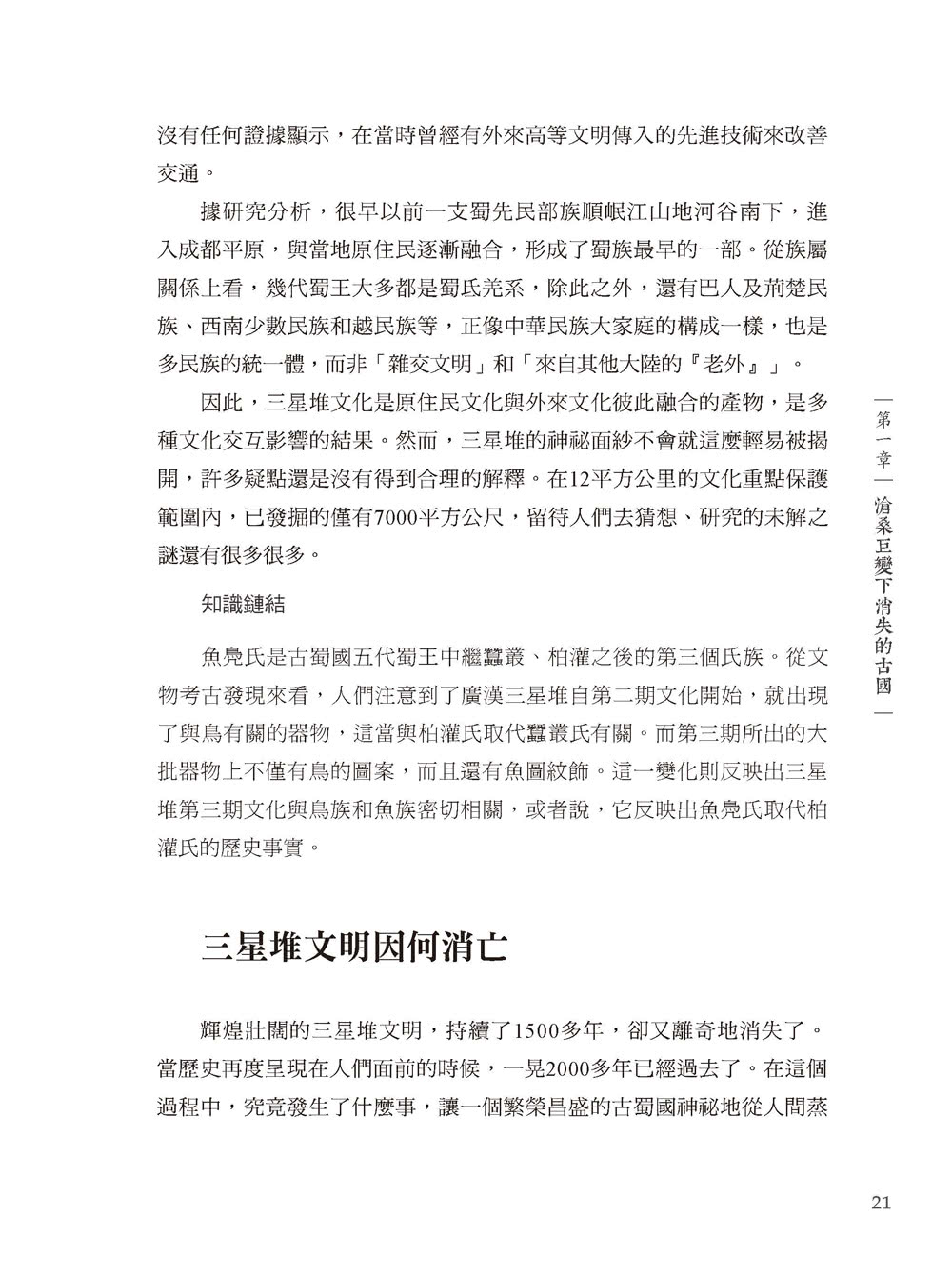 一本書讀懂中國歷史謎案-2版