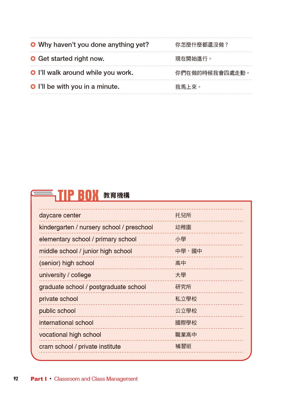 雙語教學課室英語：老師上課必備英文7000句（「聽見眾文」APP免費聆聽）