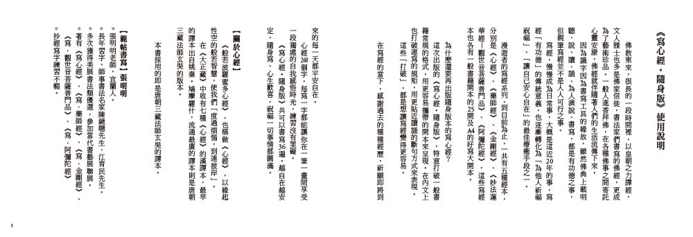 寫心經隨身版套書】（三冊）：一句一句慢慢寫，讓你心生歡喜，離一切煩惱