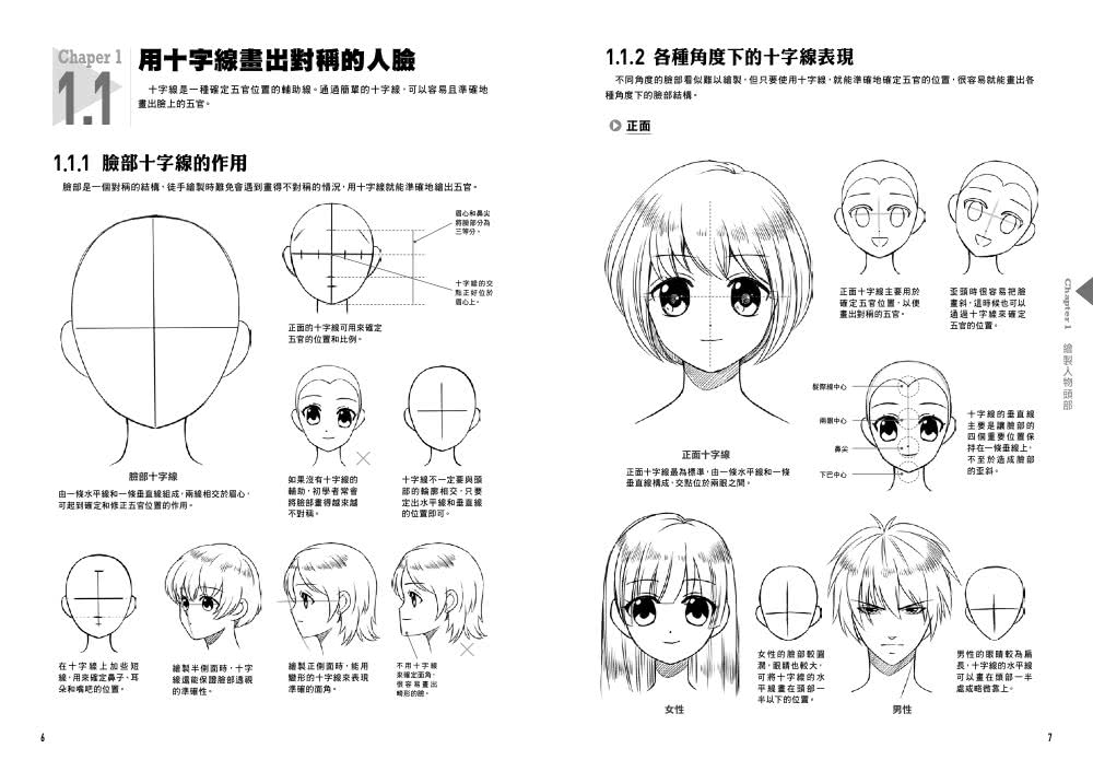 漫畫素描―從新手到高手