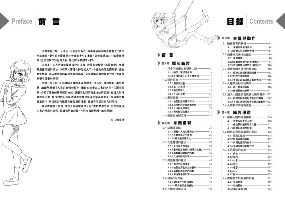 漫畫素描―從新手到高手