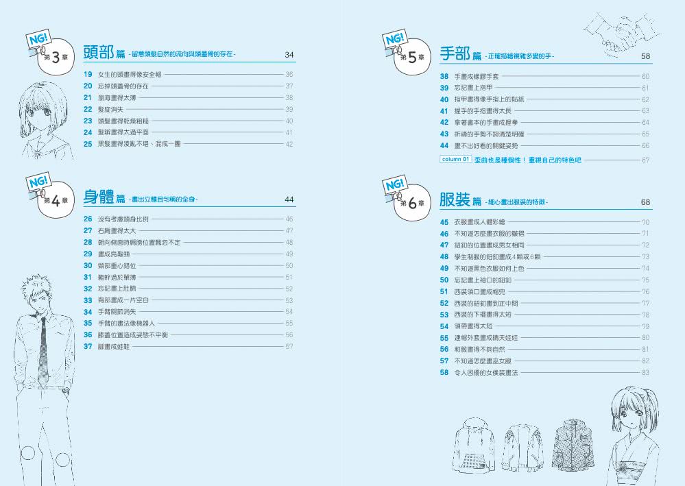 快速了解問題點　人物插畫大幅改善技巧100