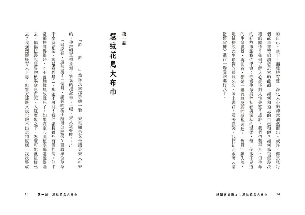 瞎掰舊貨攤1-4套書（共4冊）首批附四款舊貨書卡+完結篇印簽扉頁
