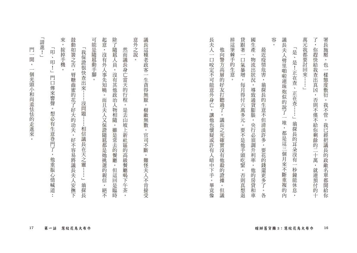 瞎掰舊貨攤1-4套書（共4冊）首批附四款舊貨書卡+完結篇印簽扉頁