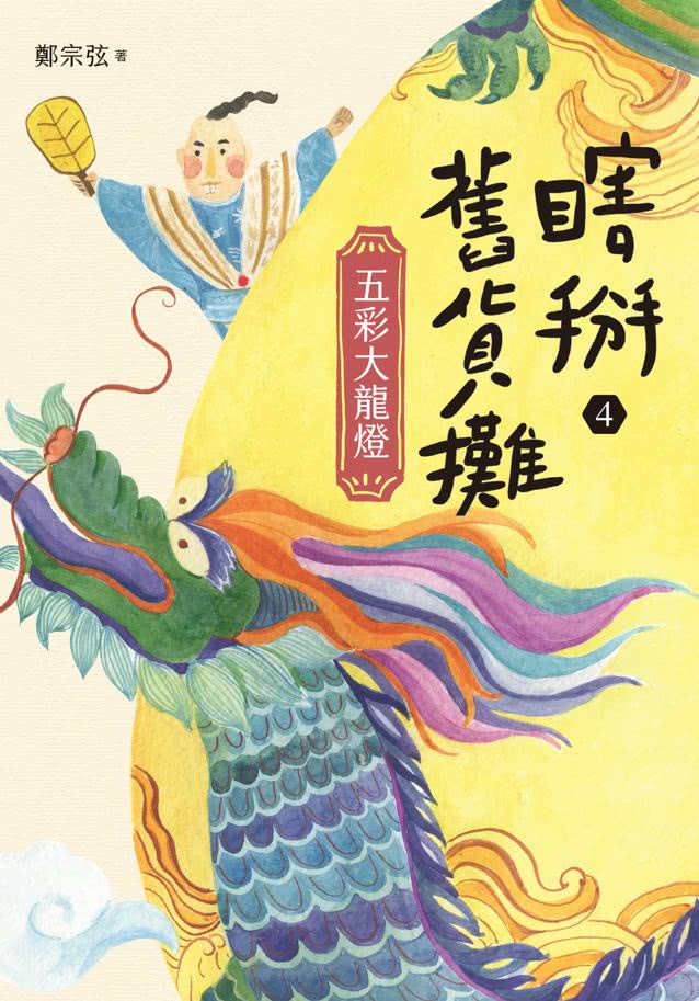 瞎掰舊貨攤1-4套書（共4冊）首批附四款舊貨書卡+完結篇印簽扉頁