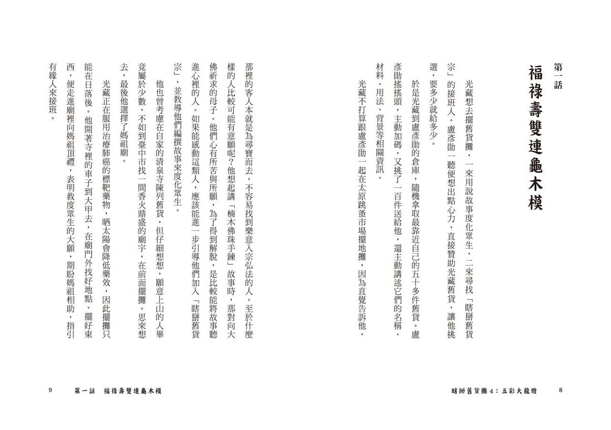 瞎掰舊貨攤1-4套書（共4冊）首批附四款舊貨書卡+完結篇印簽扉頁
