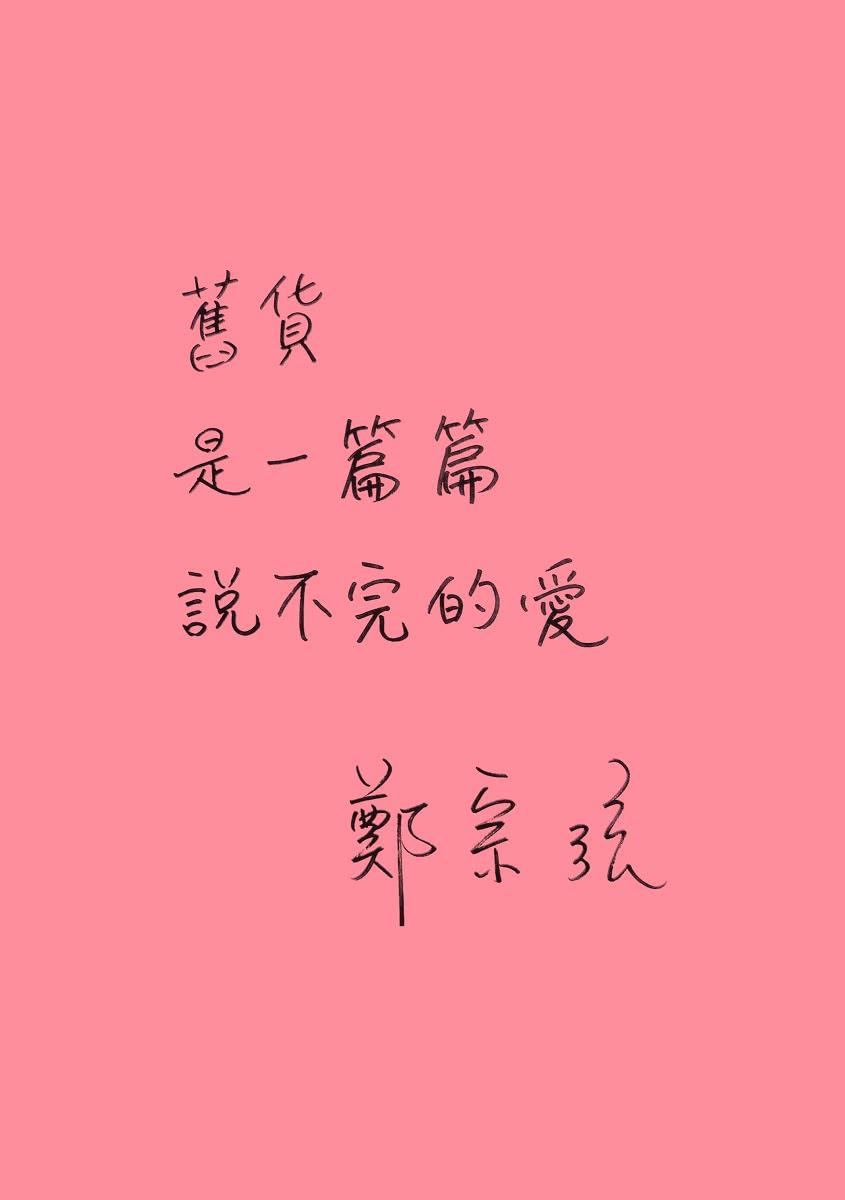瞎掰舊貨攤1-4套書（共4冊）首批附四款舊貨書卡+完結篇印簽扉頁