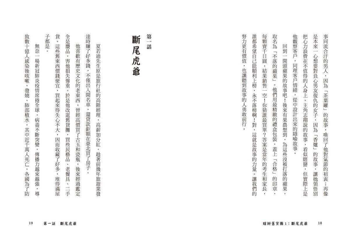 瞎掰舊貨攤1-4套書（共4冊）首批附四款舊貨書卡+完結篇印簽扉頁