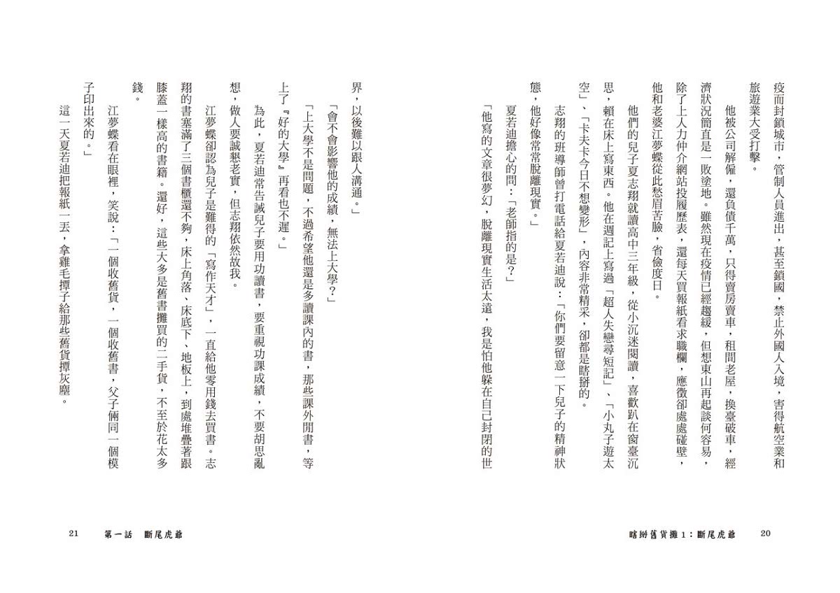 瞎掰舊貨攤1-4套書（共4冊）首批附四款舊貨書卡+完結篇印簽扉頁