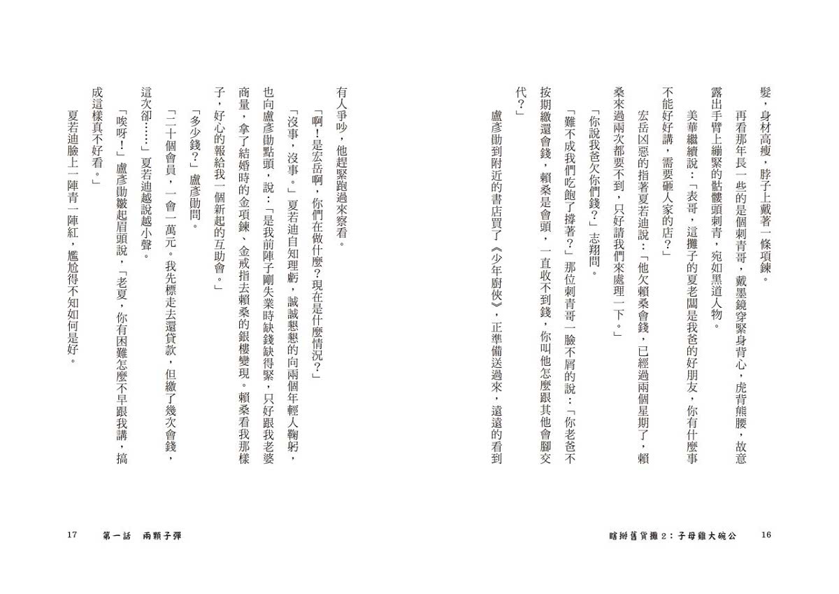 瞎掰舊貨攤1-4套書（共4冊）首批附四款舊貨書卡+完結篇印簽扉頁