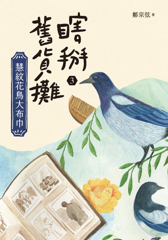 瞎掰舊貨攤1-4套書（共4冊）首批附四款舊貨書卡+完結篇印簽扉頁