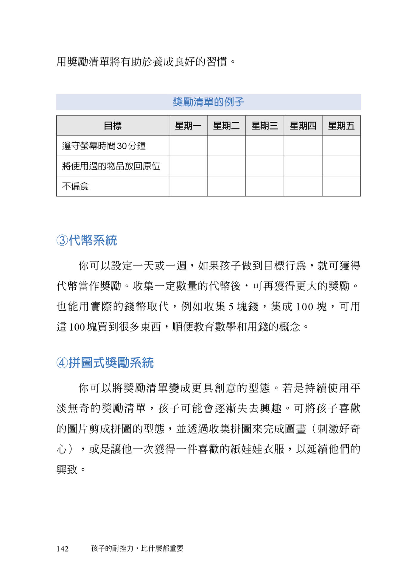 孩子的耐挫力，比什麼都重要